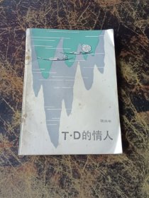 TD的情人  作者签名