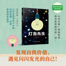 灯泡先生