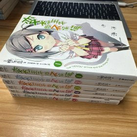 变态王子与不笑猫 1-6册
