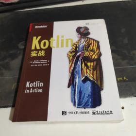 Kotlin实战