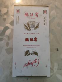 烟标：隔河岩 香烟  湖北省长阳卷烟厂出品    竖版    共1张售    盒六017
