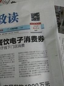 信息日报2020.4.7
