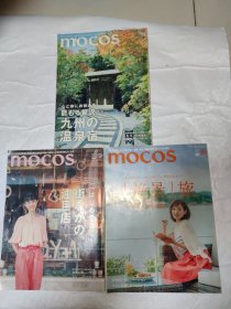 mocos2015年第9、10、11期 三册合售