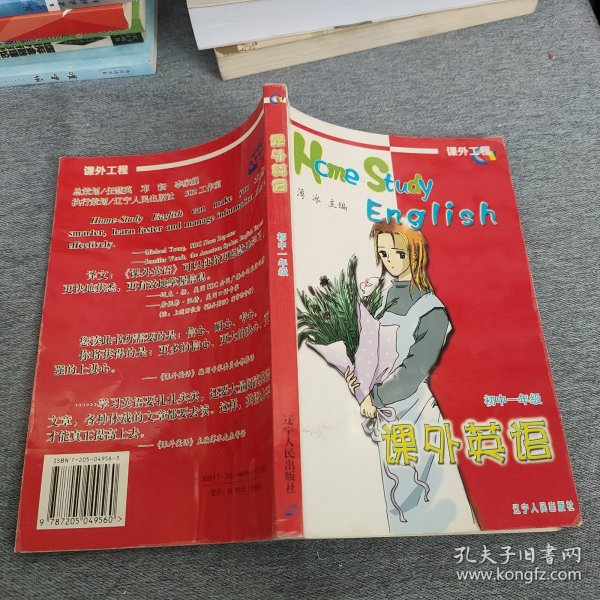 课外英语：初中一年级（含磁带一盘）