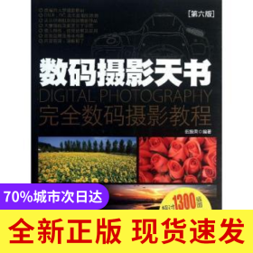 數碼攝影天書