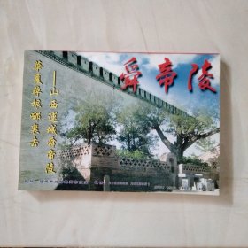 河东党史研究 2002第4期