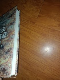 第四次工业革命