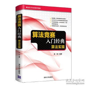 算法竞赛入门经典——算法实现