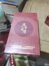 国学日历2024记事本摆件台历创意日历礼物办工桌手帐商务备忘录笔记本书写计划盒装文创产品善品堂(全新未拆封)