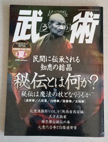 武术 中国武术 2003夏季刊 16开本