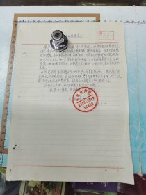 滑翔学员登记表、武汉市第三十六中学推荐意见、武汉市江汉区选调飞行员办公室审查意见、学历证明、入团志愿书、体检表、等合售、1965~1985年、同一个人、详见书影及描述