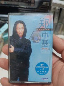 郑中基精选磁带543