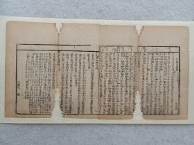 八股文一篇《仁亲以为贵》作者：陈际泰，这是木刻本古籍散页拼接成的八股文，不是一本书，轻微破损缺纸，已经手工托纸。
