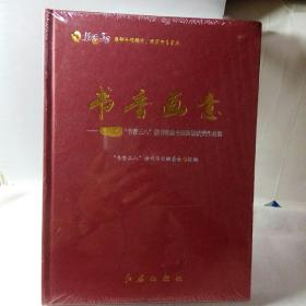 书香画意 第六届“书香三八”读书活动书画阅读获奖作品集