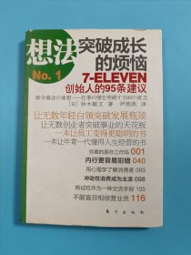 想法No.1：突破成长的烦恼