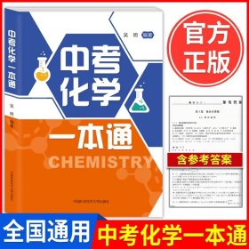 中考化学一本通