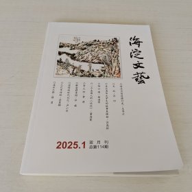 海淀文艺:2025年1双月刊总地114期