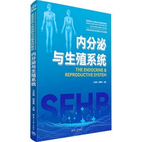 内分泌与生殖系统