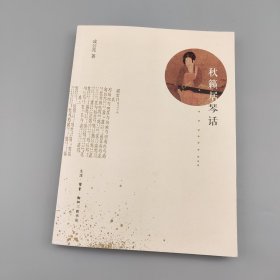 秋籁居琴话