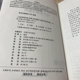 企业战略分析、预测、评价模型与案例