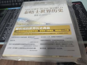 泰晤士世界历史