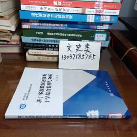 基于多源数据融合的干旱综合监测与分析（包正版现货 ）