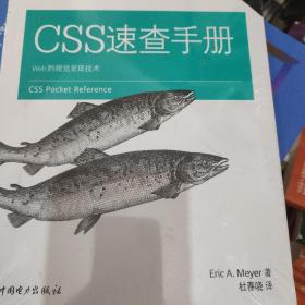 CSS速查手册（第五版）