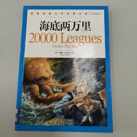 海底两万里