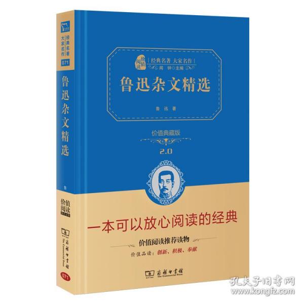 鲁迅杂文精选 价值精装典藏版 无障碍阅读 朱永新及各省级教育专家联袂课外