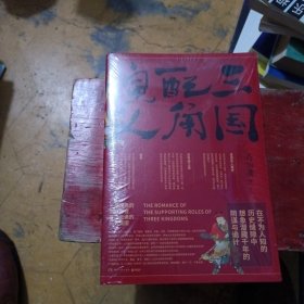 三国配角演义（《长安十二时辰》作者马伯庸获奖力作，揭开波谲云诡的历史谜团）