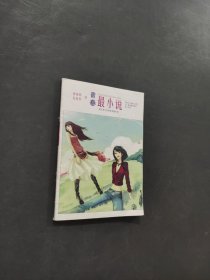 青春最小说
