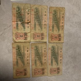 1962年2角纸币，6张