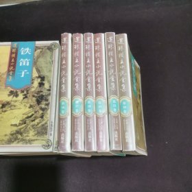 青城十九侠(全6册)