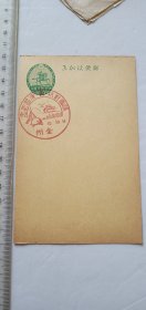 少见民国时期日本邮便盖纪念章明信片