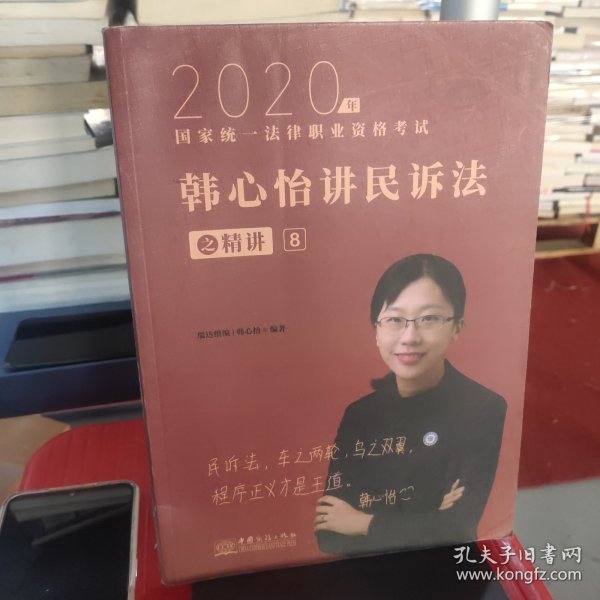 瑞达法考2020法律职业资格考试韩心怡讲民诉之精讲