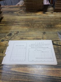 团员介绍信存根 7张