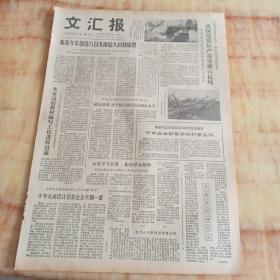 文汇报1978年12月30日