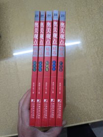 奥美观点精选（广告卷）+品牌卷+行销卷+文化卷+公关卷【五册】