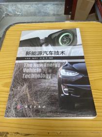 新能源汽車技術(shù)