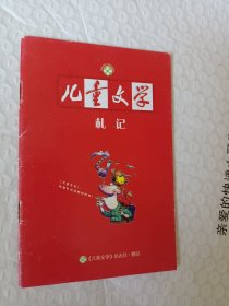 儿童文学礼记，儿童文学杂志社赠品，小本