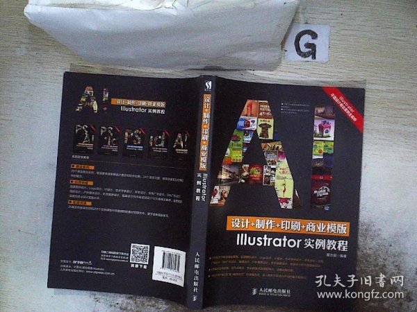 《设计+制作+印刷+商业模版Illustrator实例教程》.