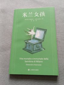 米兰女孩