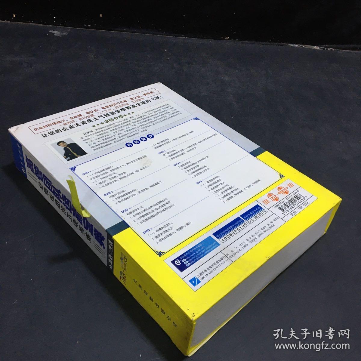 高管团队运营赢宝典业绩型组织五项修炼 石真语 （共7碟DVD+3CD）中智信达【外盒轻微破损】