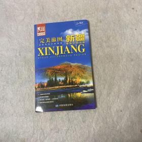 完美旅图·新疆维吾尔自治区