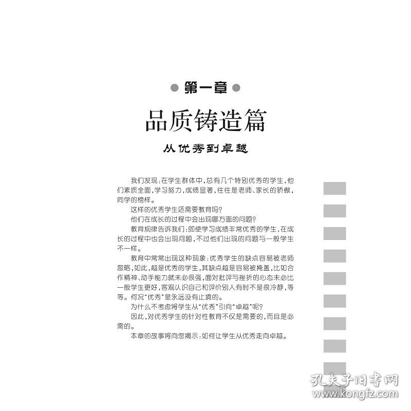 开启心智的钥匙--丰富多彩的个性化教育故事