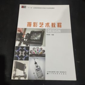 攝影藝術(shù)教程