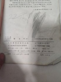 六年制小学课本语文第二册