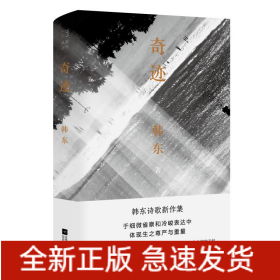 奇迹(精)