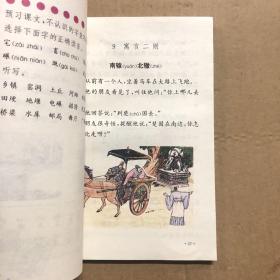 90九十年代河南省五年制小学语文课本第六册，未用无笔迹