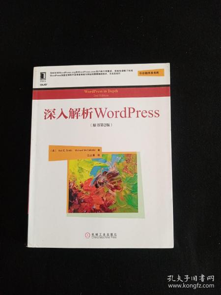 深入解析WordPress(原书第2版)